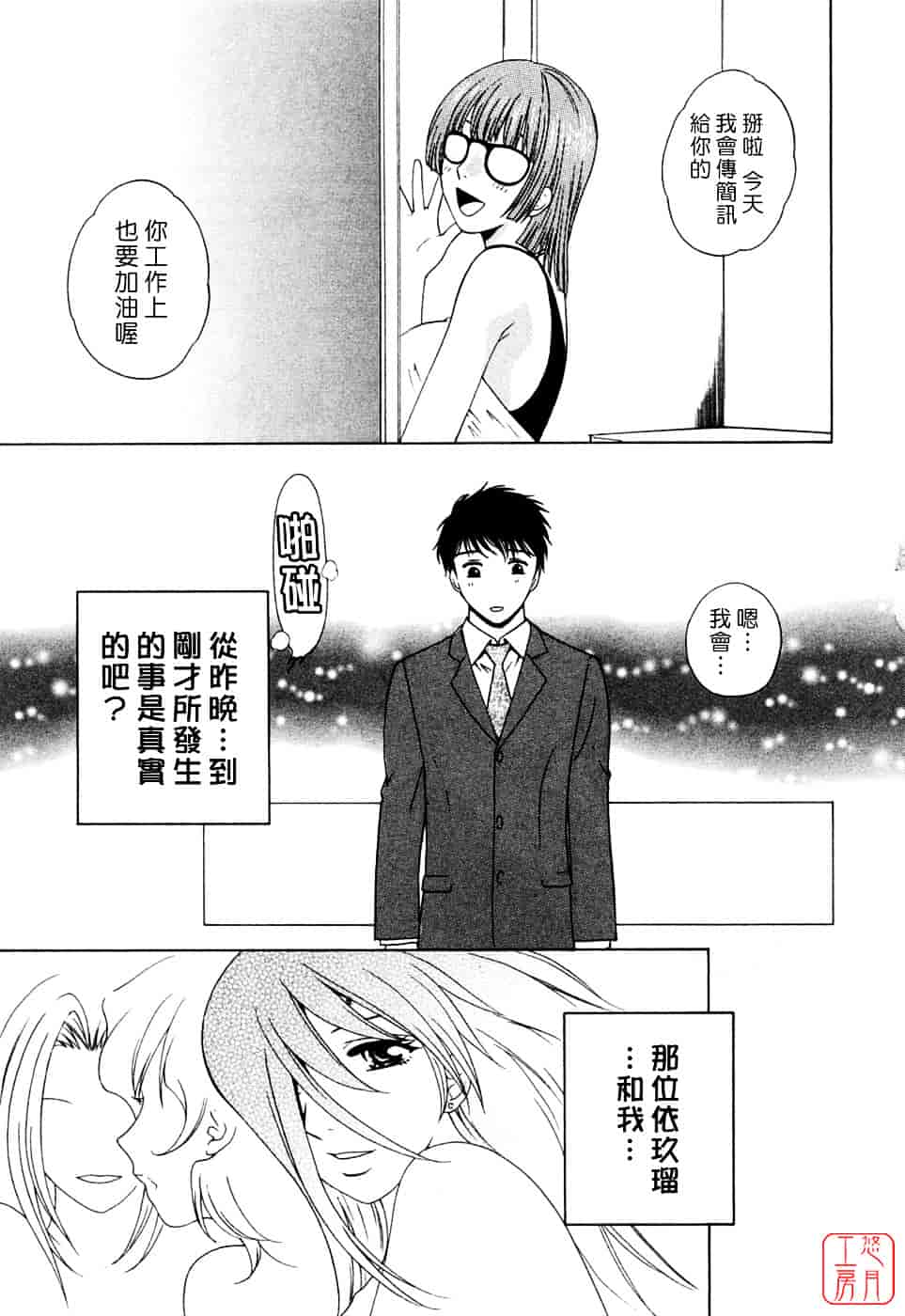汉化版-[あろうれい] フラット Vol.01_第2集