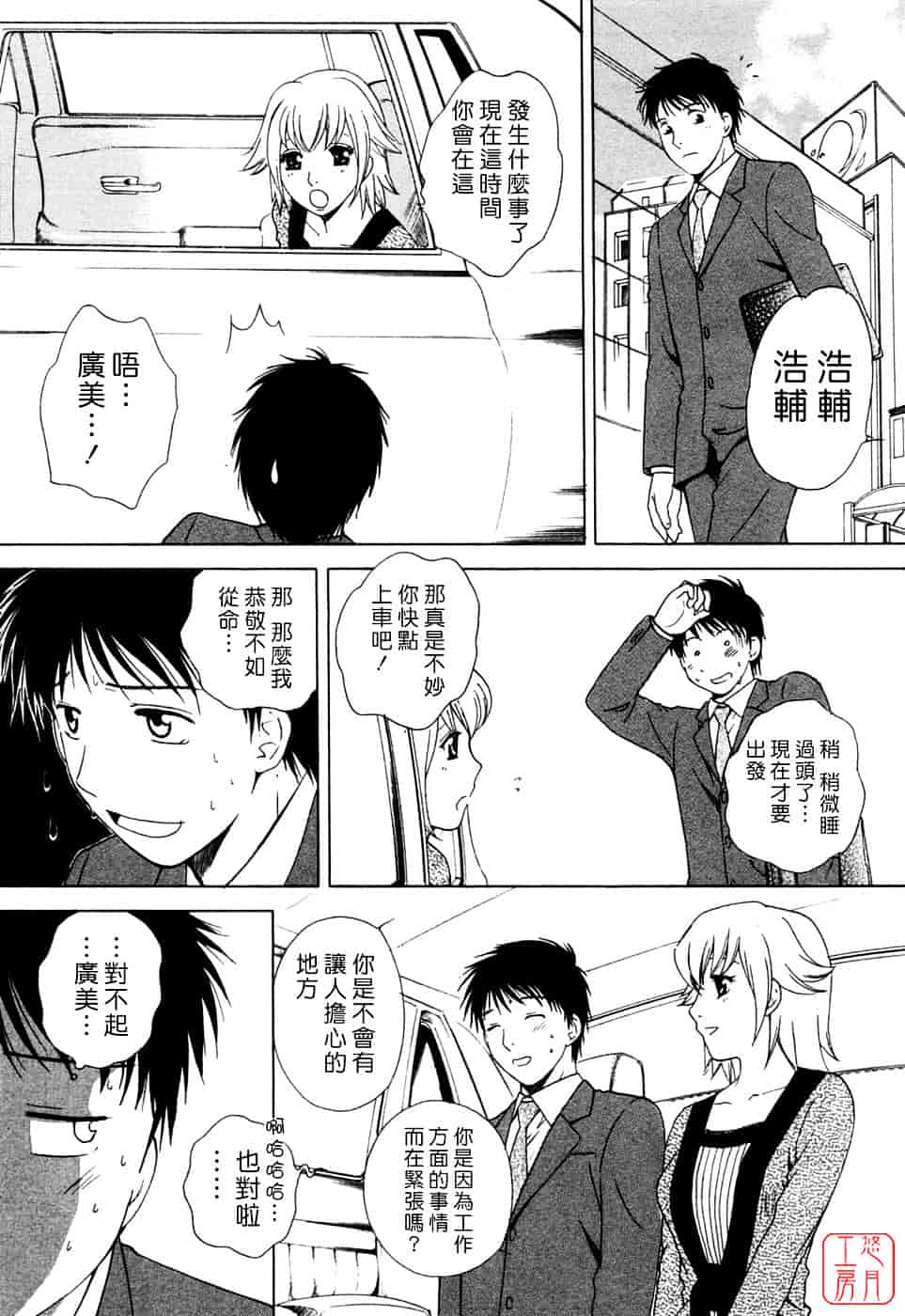 汉化版-[あろうれい] フラット Vol.01_第2集