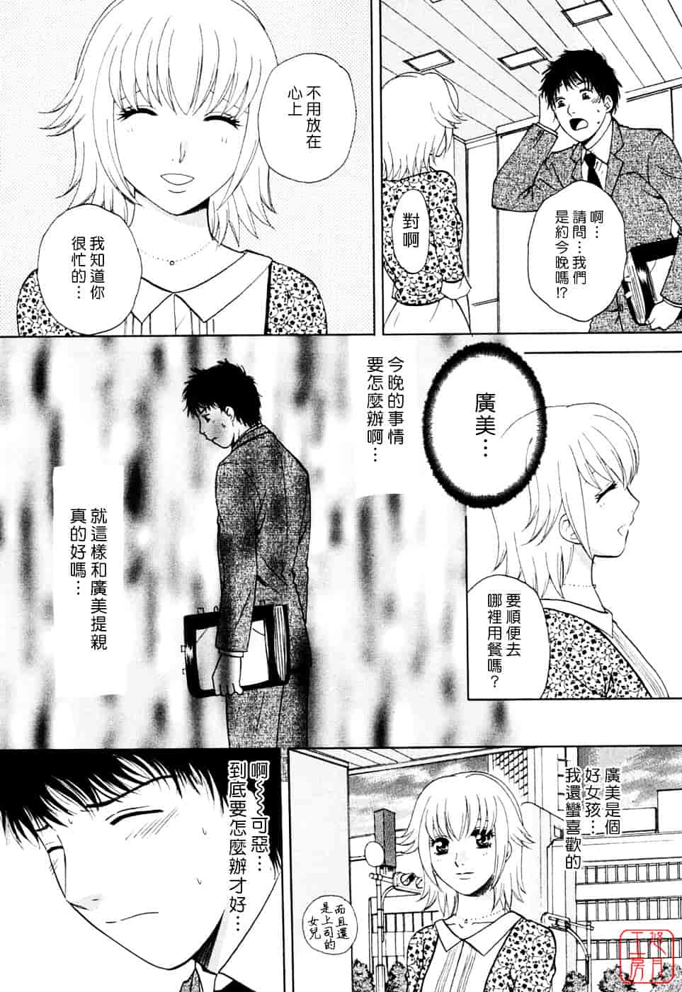 汉化版-[あろうれい] フラット Vol.01_第2集