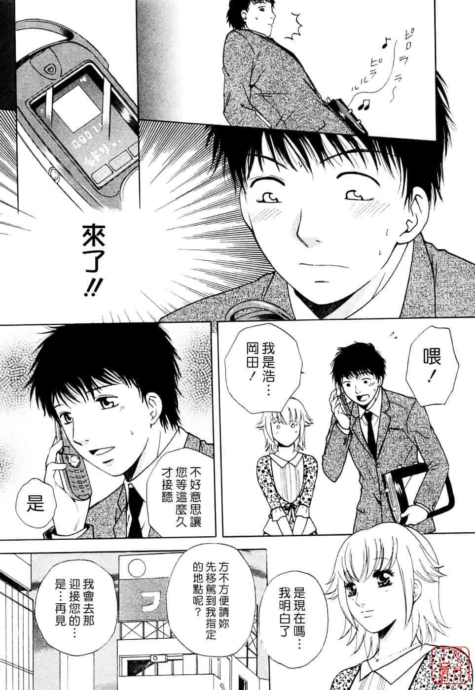 汉化版-[あろうれい] フラット Vol.01_第2集