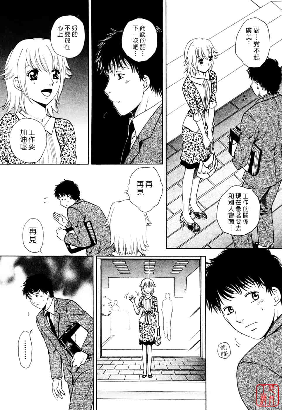 汉化版-[あろうれい] フラット Vol.01_第2集