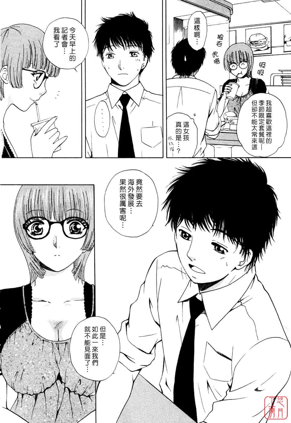 汉化版-[あろうれい] フラット Vol.01_第2集