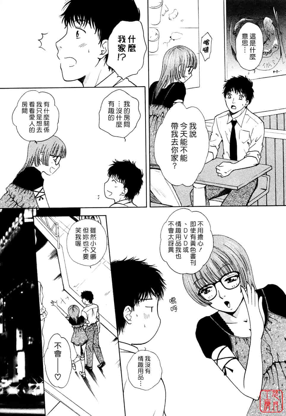 汉化版-[あろうれい] フラット Vol.01_第2集