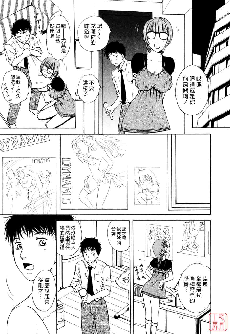 汉化版-[あろうれい] フラット Vol.01_第2集