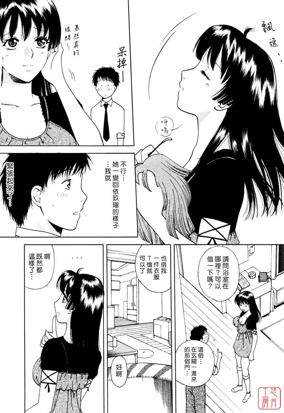 汉化版-[あろうれい] フラット Vol.01_第2集