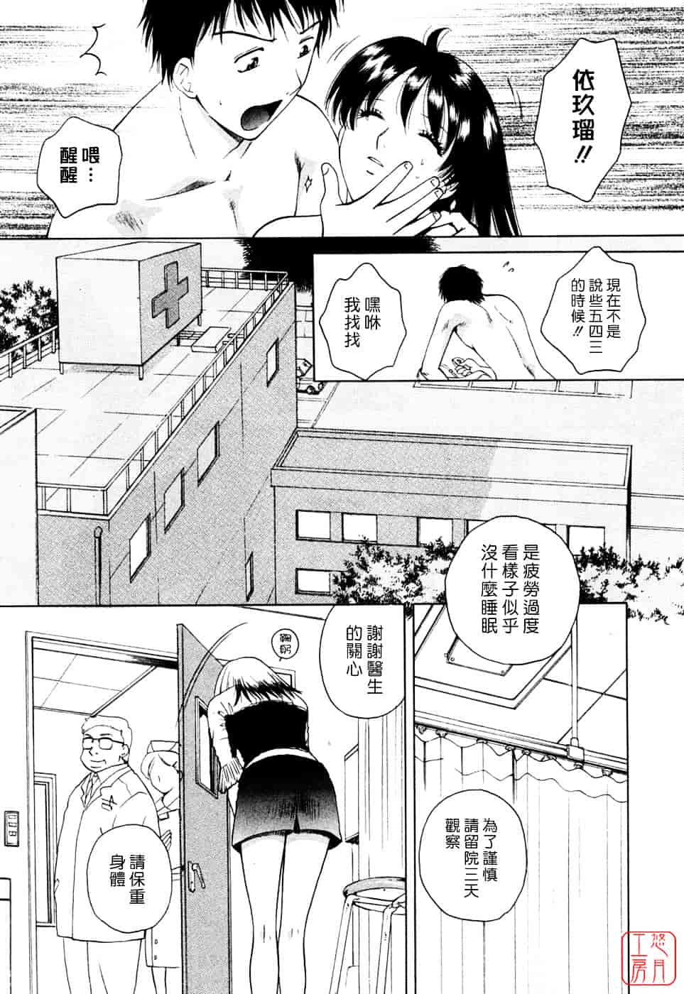 汉化版-[あろうれい] フラット Vol.01_第3集