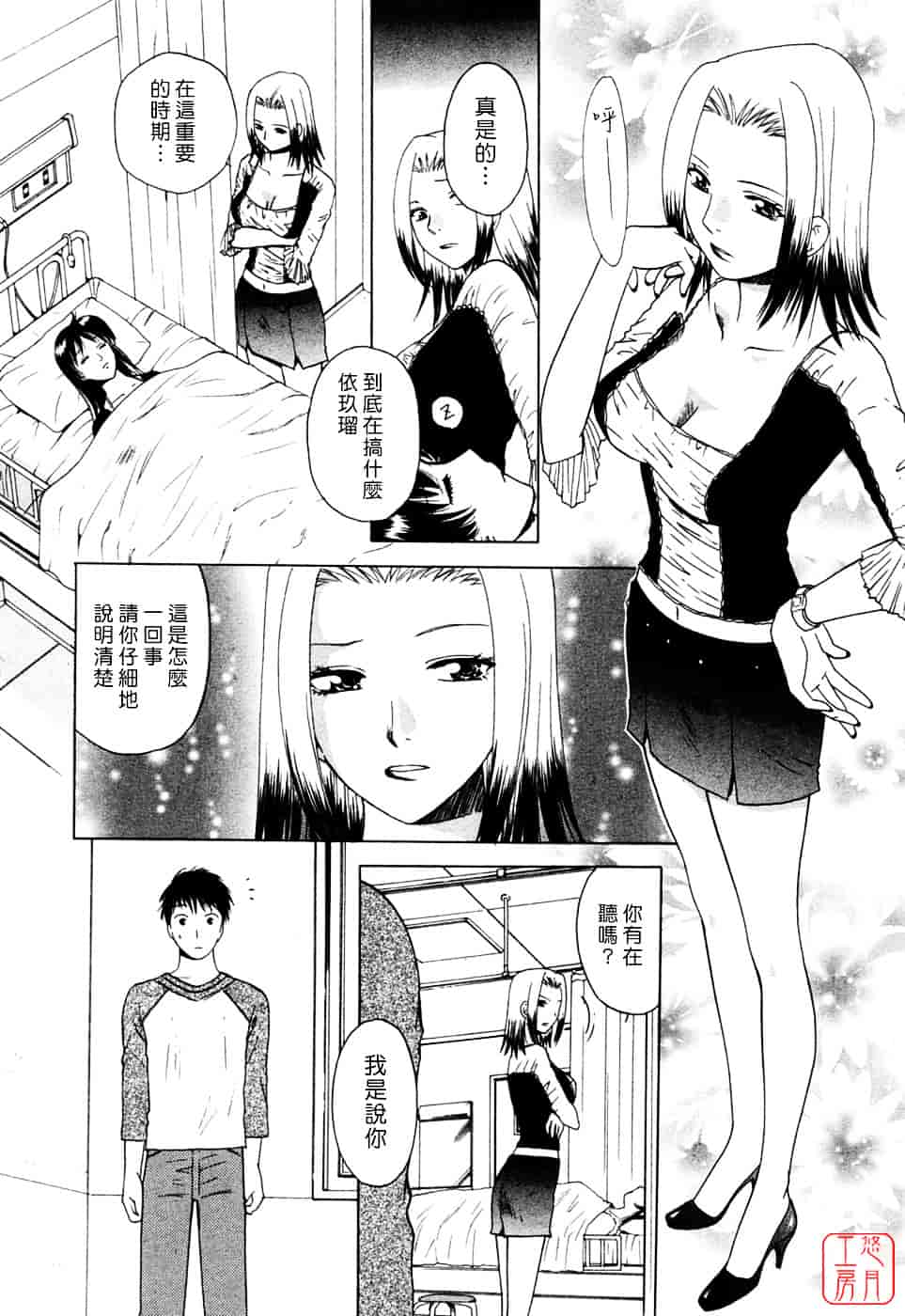 汉化版-[あろうれい] フラット Vol.01_第3集