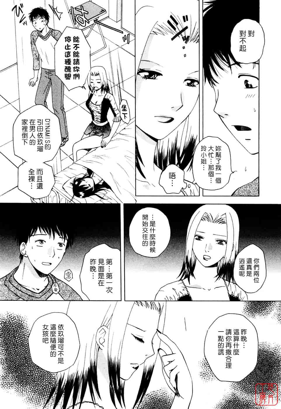 汉化版-[あろうれい] フラット Vol.01_第3集