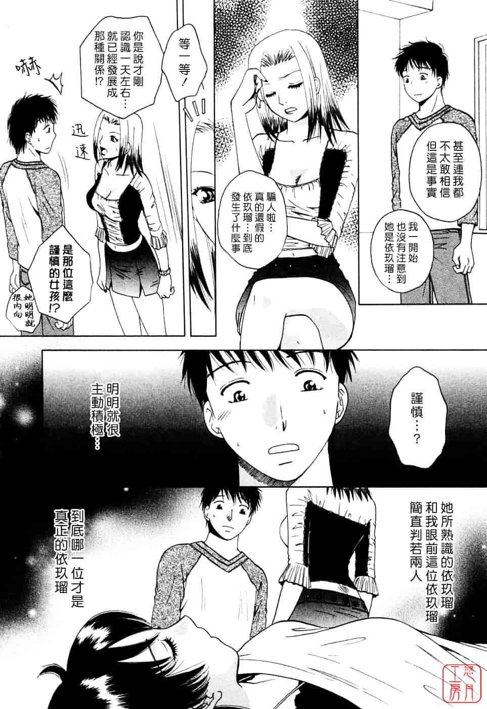 汉化版-[あろうれい] フラット Vol.01_第3集