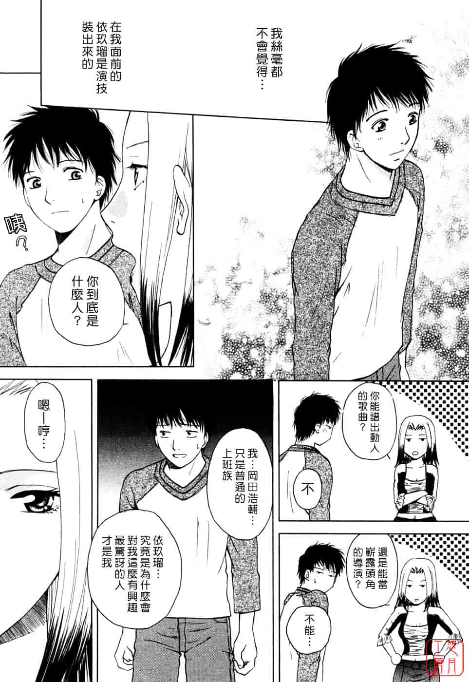 汉化版-[あろうれい] フラット Vol.01_第3集