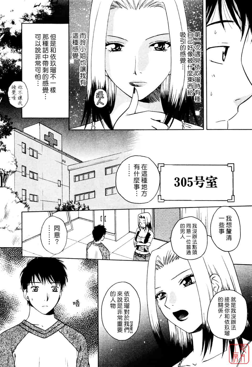 汉化版-[あろうれい] フラット Vol.01_第3集