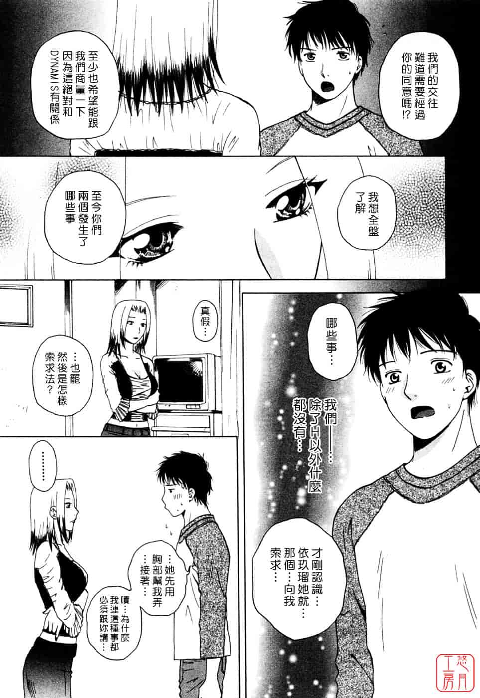 汉化版-[あろうれい] フラット Vol.01_第3集