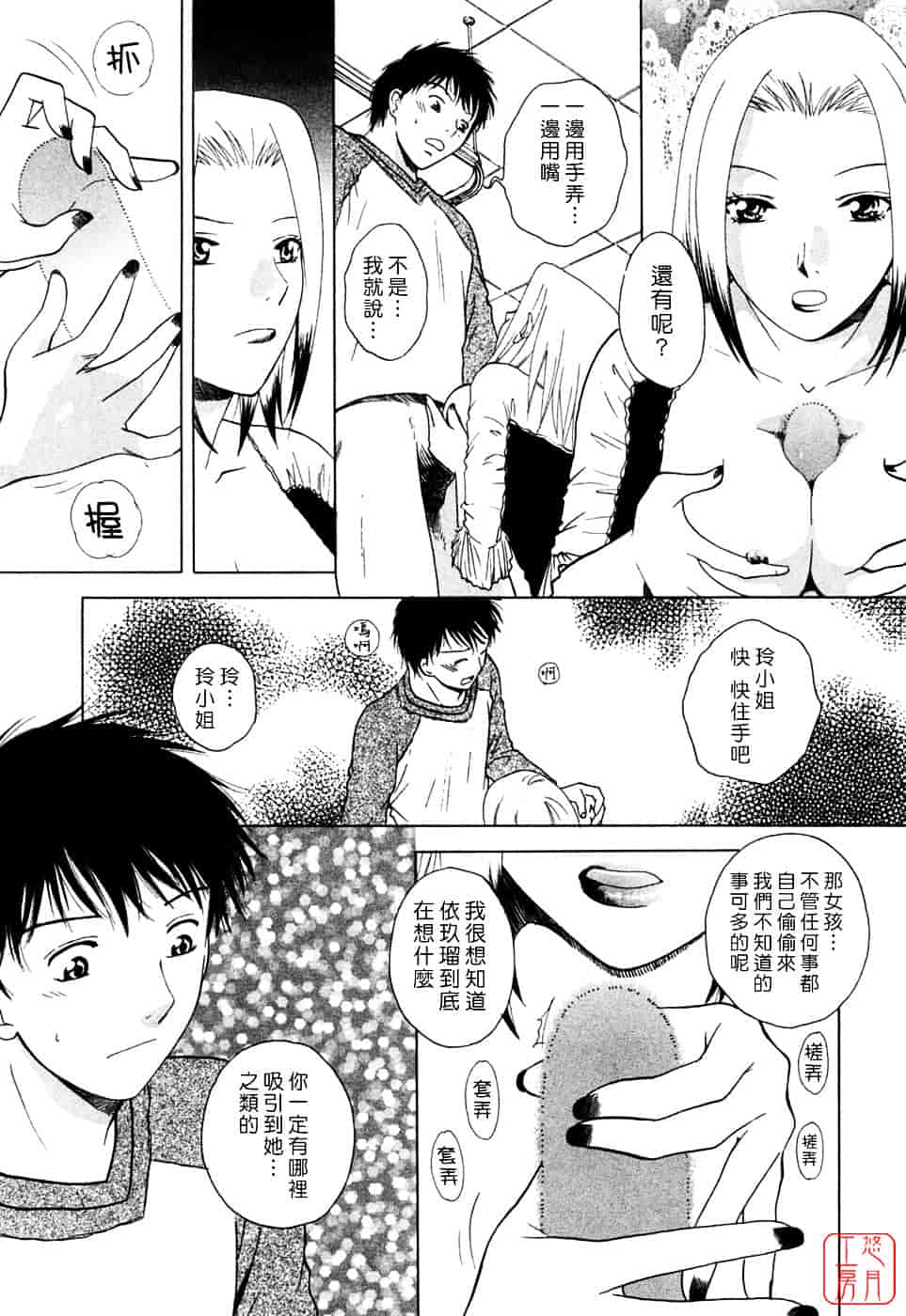 汉化版-[あろうれい] フラット Vol.01_第3集