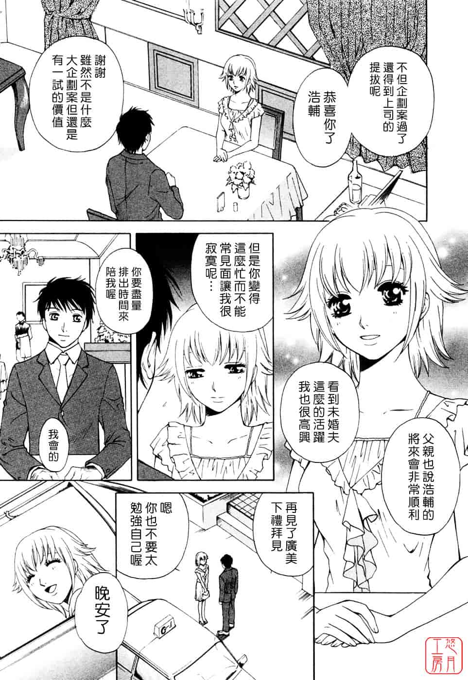 汉化版-[あろうれい] フラット Vol.01_第1集