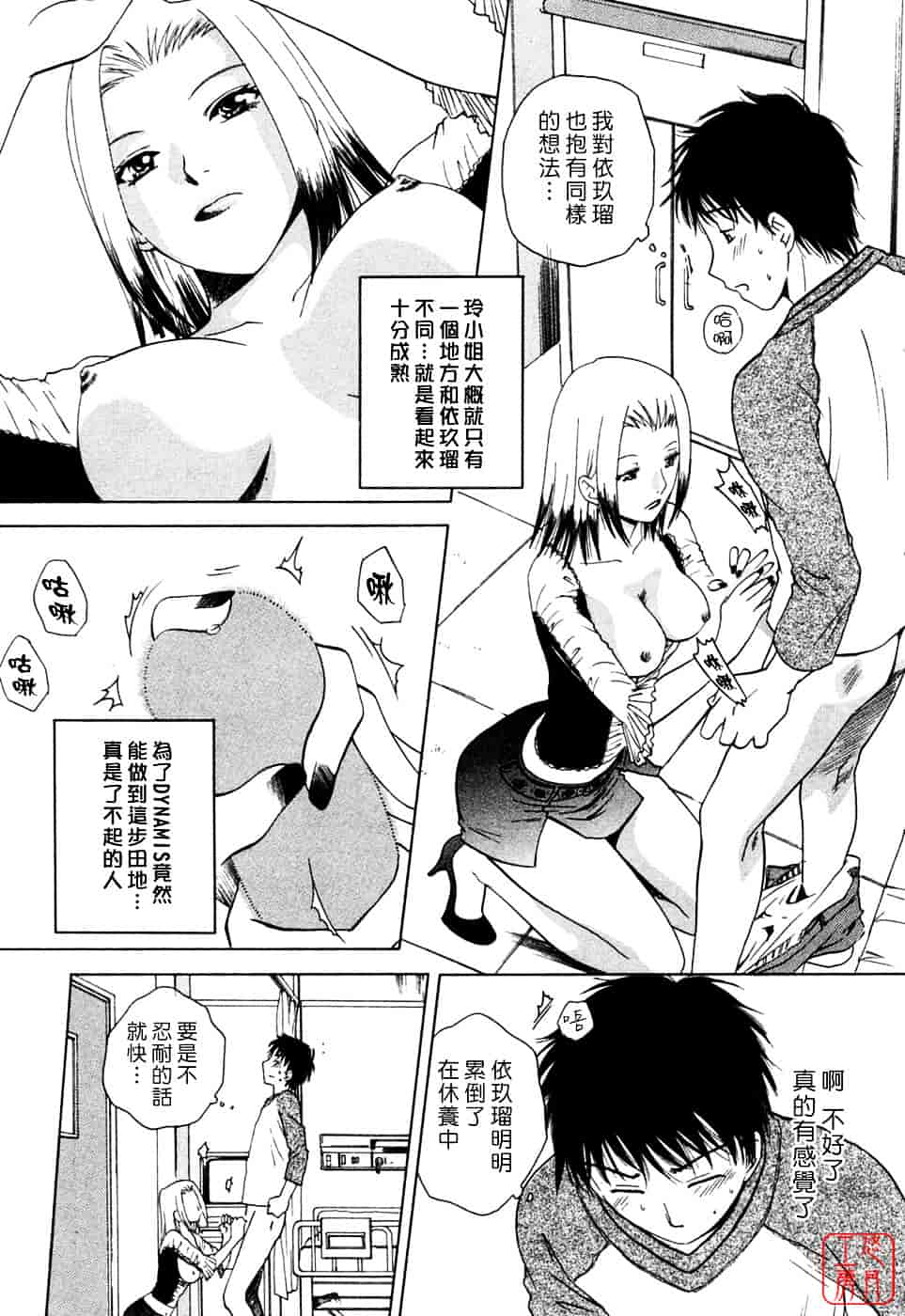汉化版-[あろうれい] フラット Vol.01_第3集