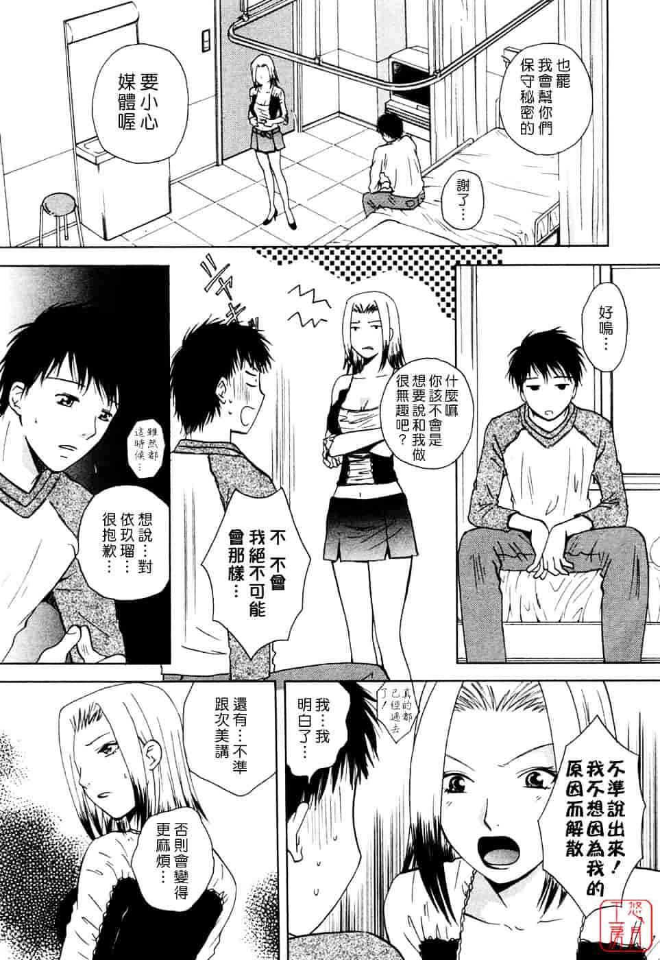 汉化版-[あろうれい] フラット Vol.01_第3集