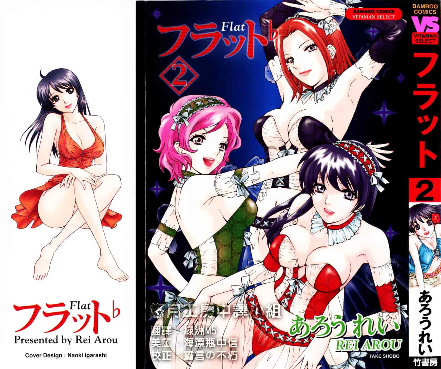 汉化版-[あろうれい] フラット Vol.02_第1集