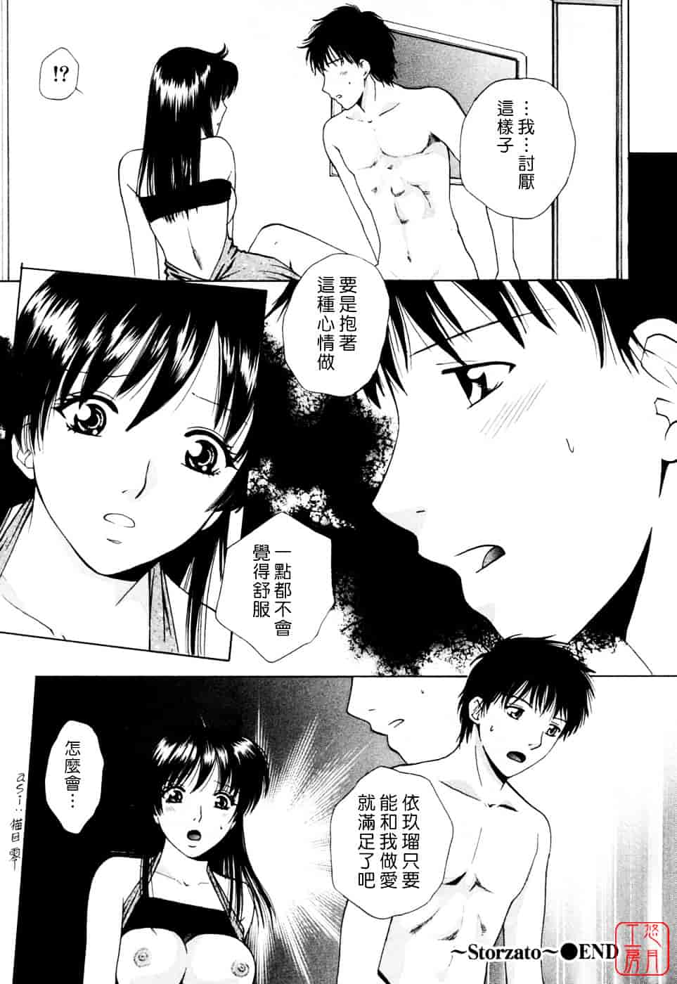 汉化版-[あろうれい] フラット Vol.02_第3集