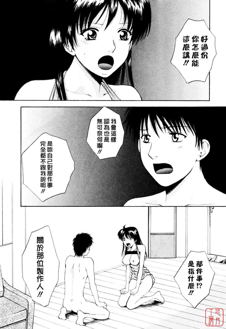汉化版-[あろうれい] フラット Vol.02_第3集