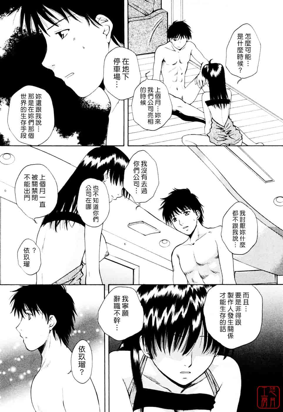 汉化版-[あろうれい] フラット Vol.02_第3集