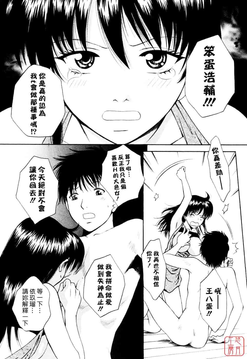 汉化版-[あろうれい] フラット Vol.02_第3集