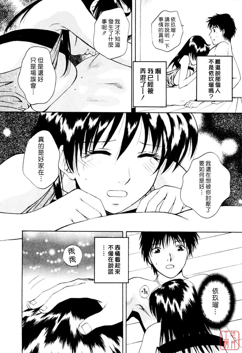 汉化版-[あろうれい] フラット Vol.02_第3集
