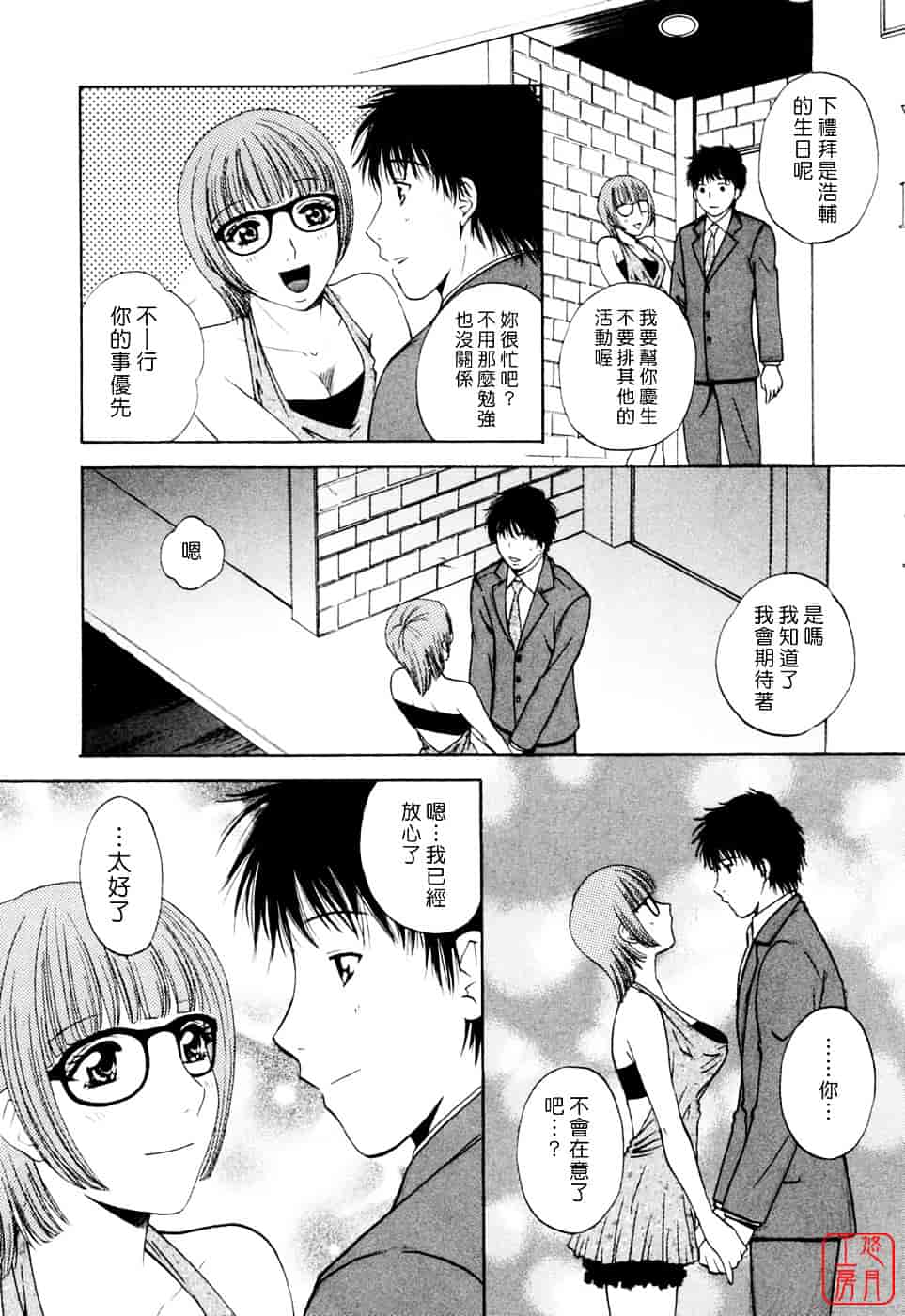 汉化版-[あろうれい] フラット Vol.02_第4集