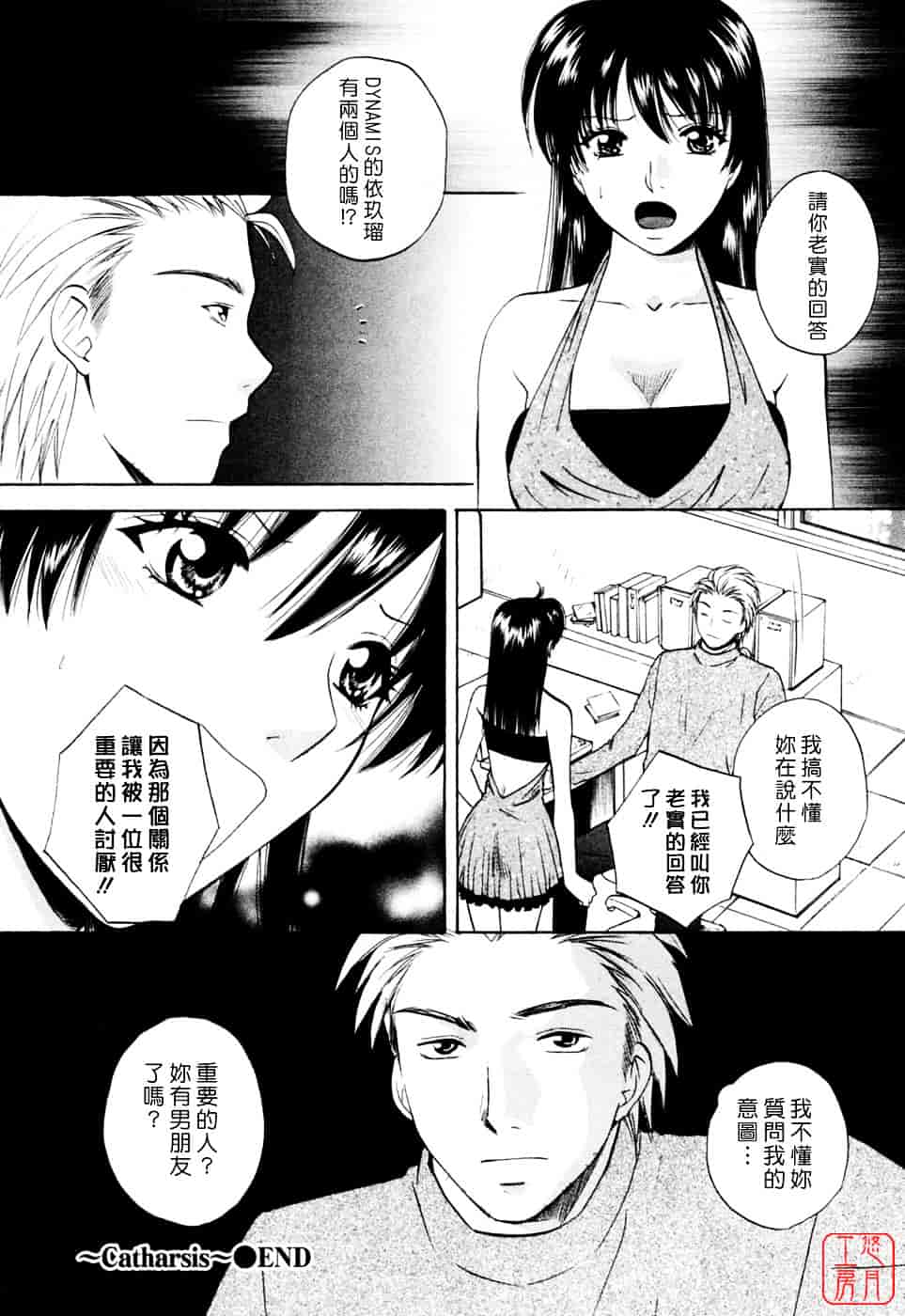 汉化版-[あろうれい] フラット Vol.02_第4集