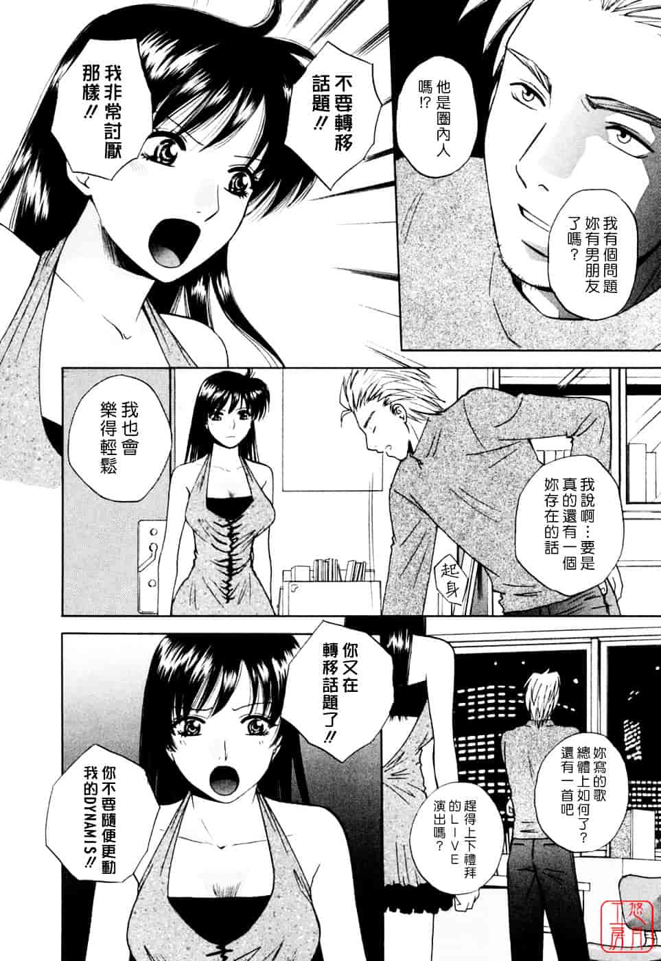汉化版-[あろうれい] フラット Vol.02_第4集