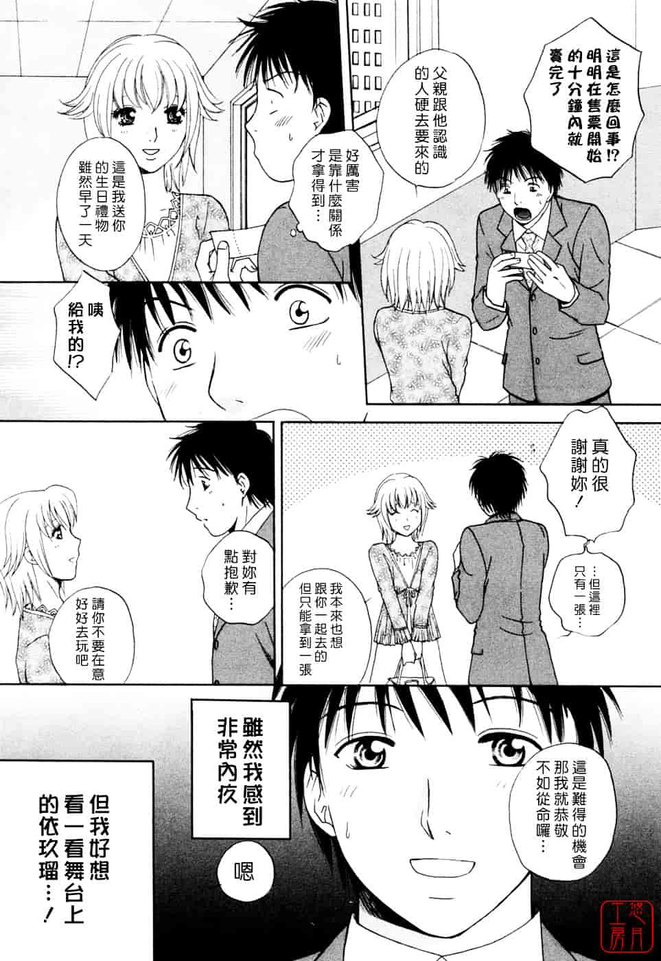 汉化版-[あろうれい] フラット Vol.02_第4集