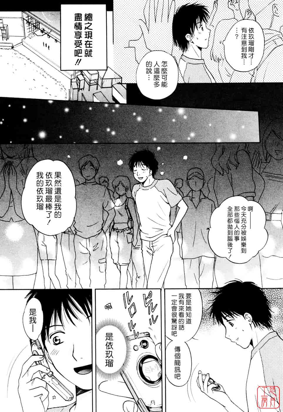 汉化版-[あろうれい] フラット Vol.02_第4集