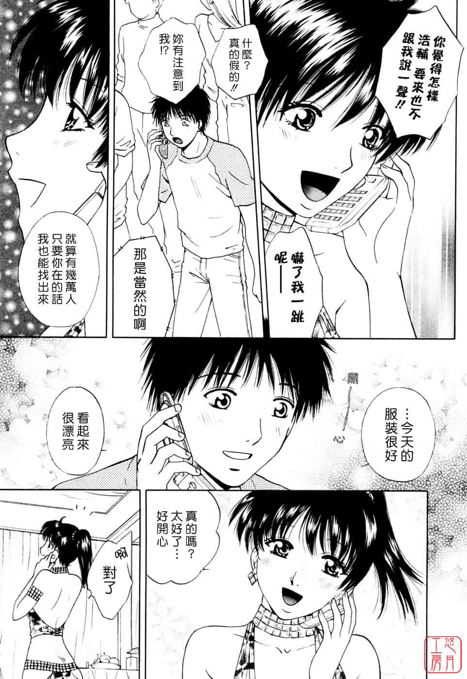 汉化版-[あろうれい] フラット Vol.02_第4集