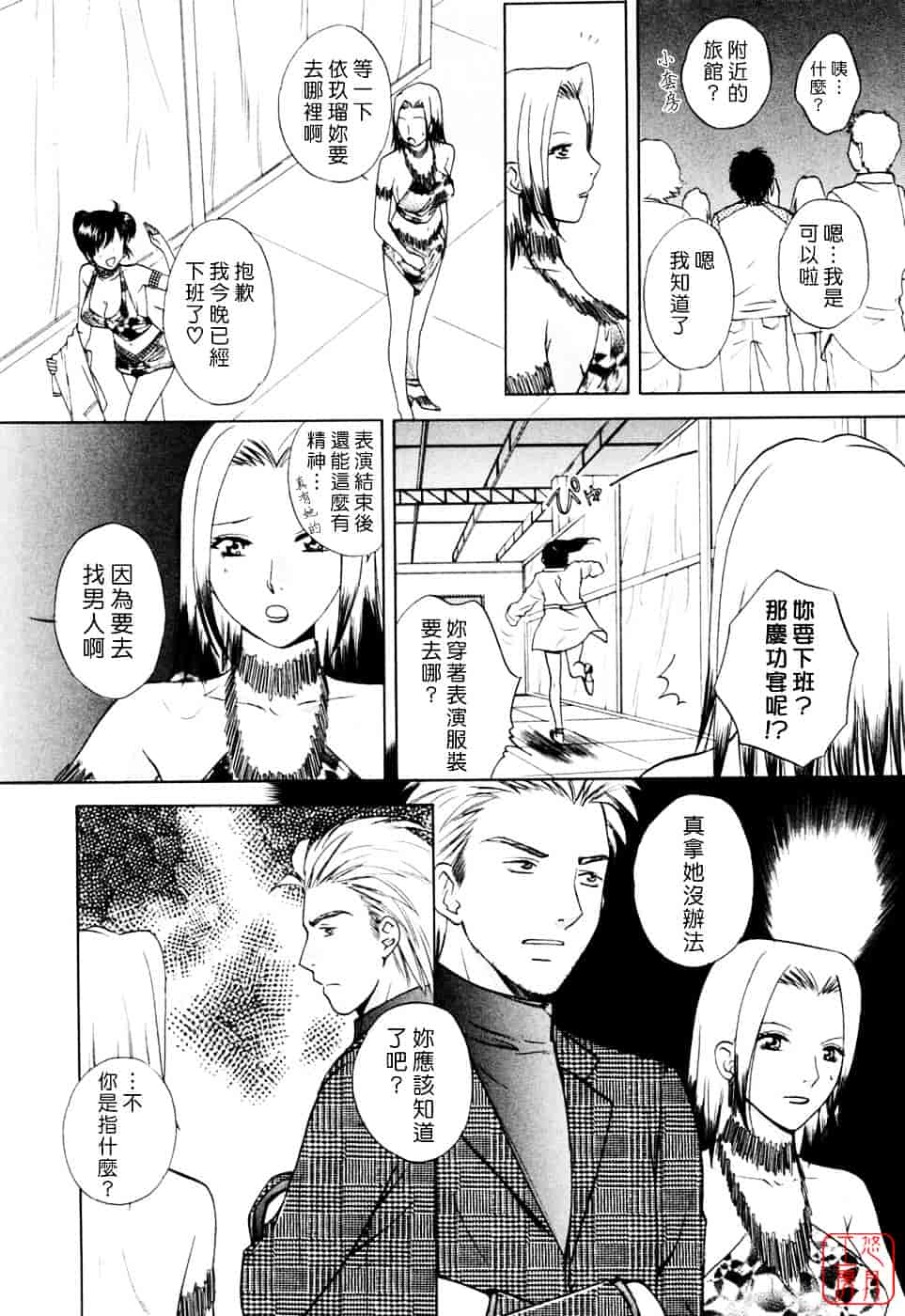 汉化版-[あろうれい] フラット Vol.02_第4集