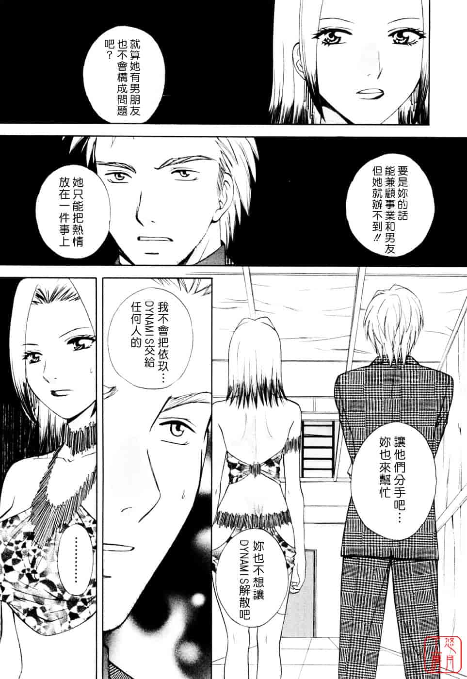汉化版-[あろうれい] フラット Vol.02_第4集