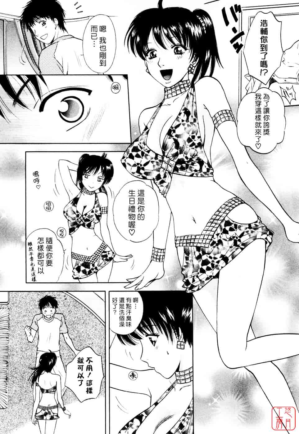 汉化版-[あろうれい] フラット Vol.02_第4集
