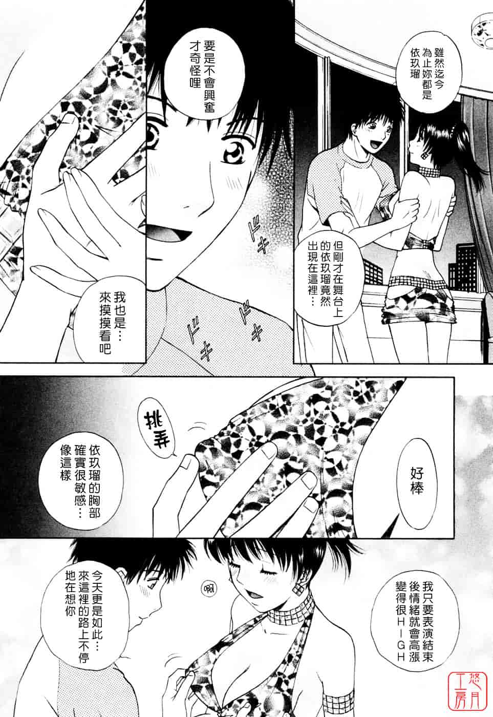 汉化版-[あろうれい] フラット Vol.02_第4集