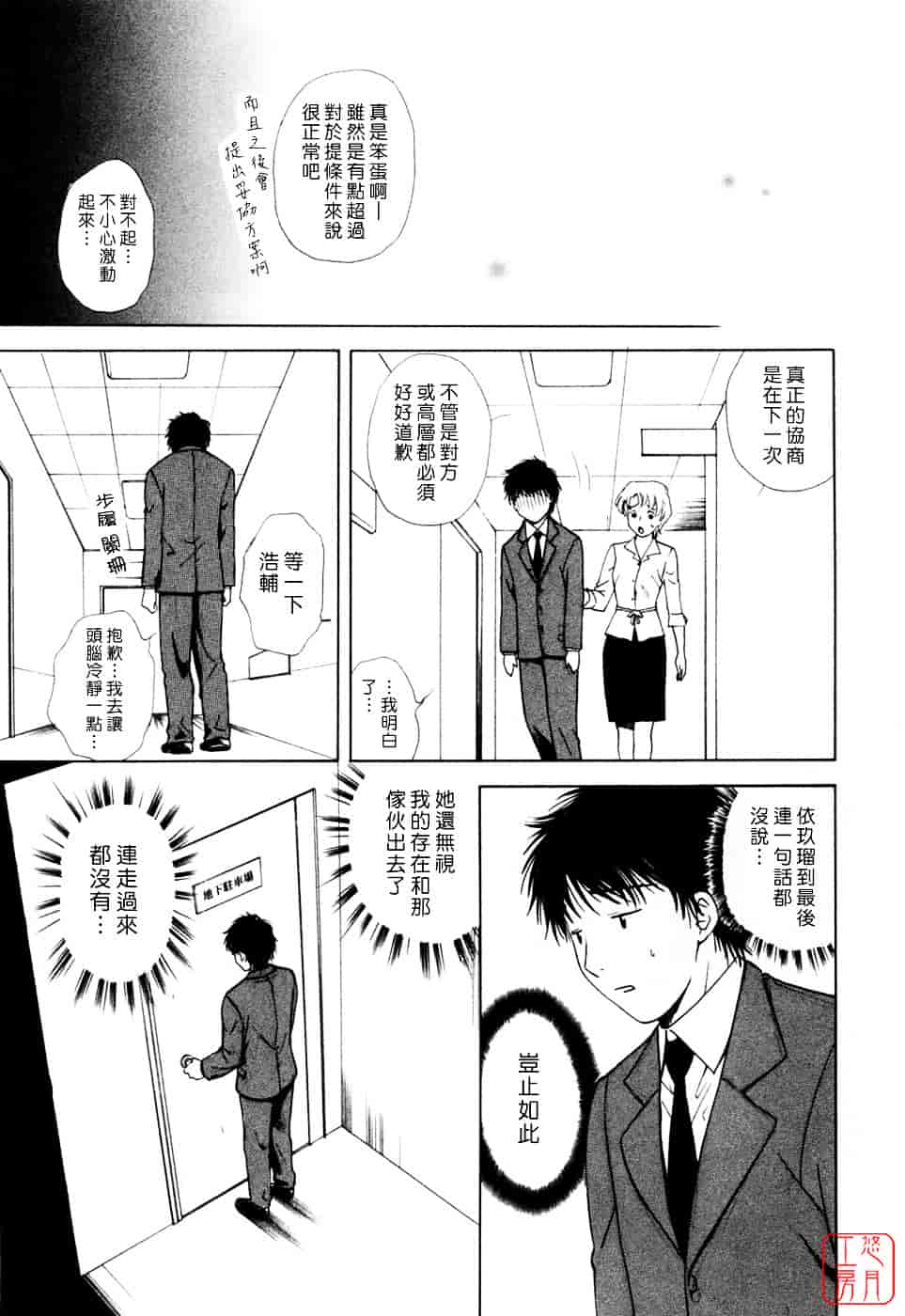 汉化版-[あろうれい] フラット Vol.02_第1集
