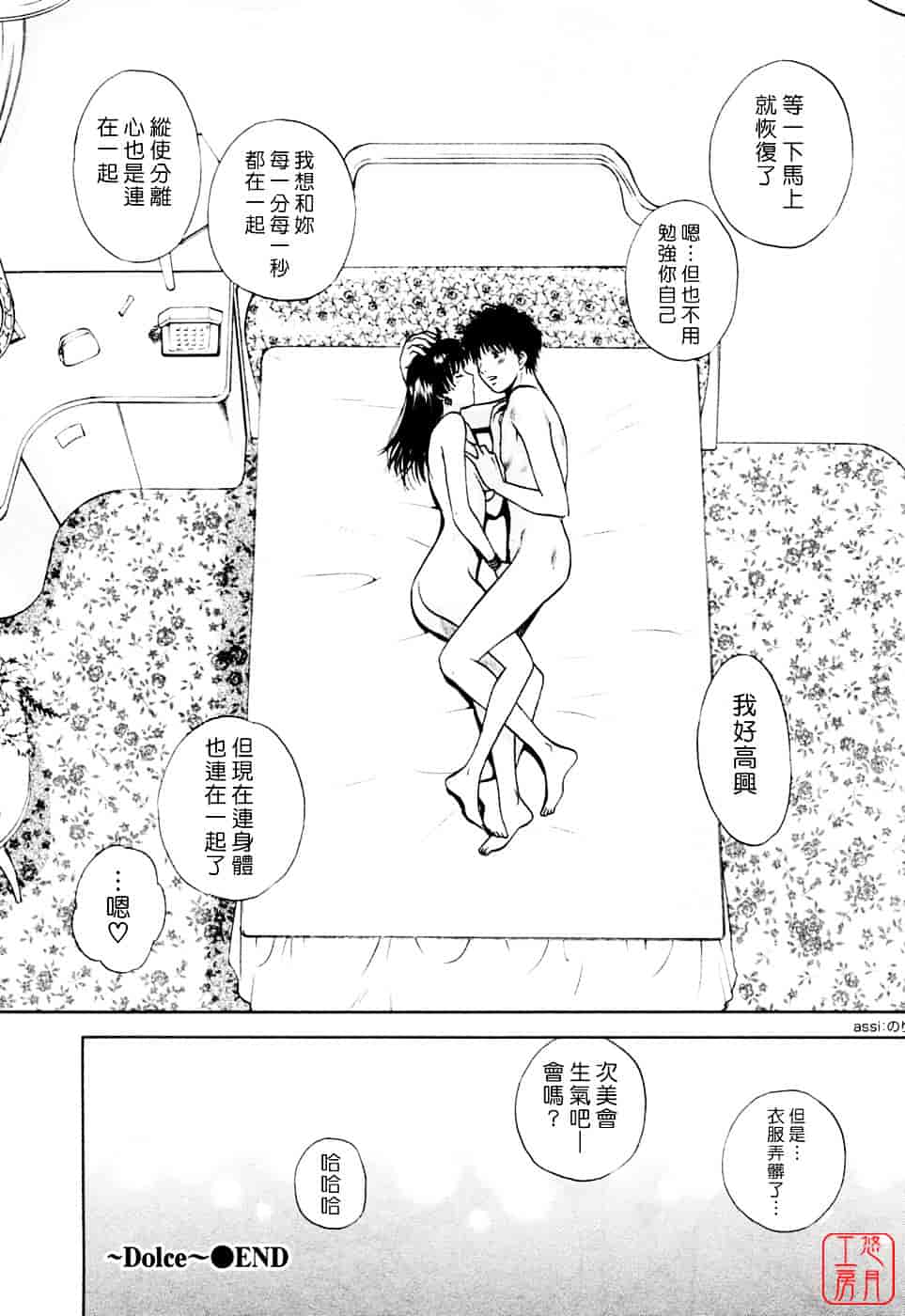 汉化版-[あろうれい] フラット Vol.02_第4集