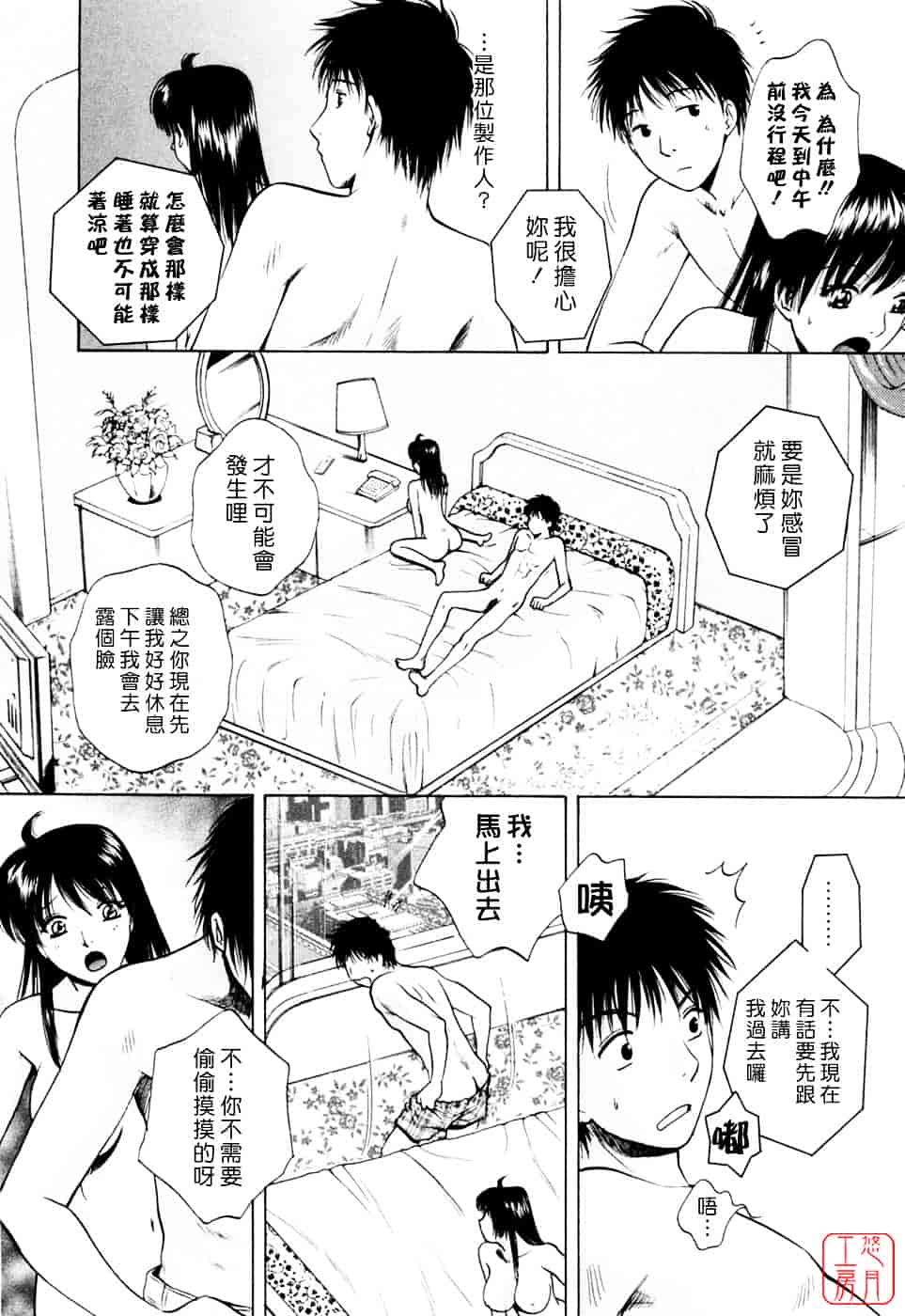 汉化版-[あろうれい] フラット Vol.02_第5集
