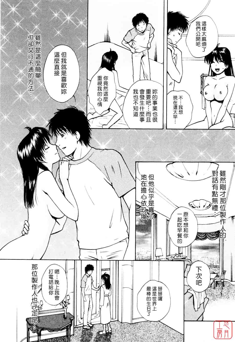 汉化版-[あろうれい] フラット Vol.02_第5集