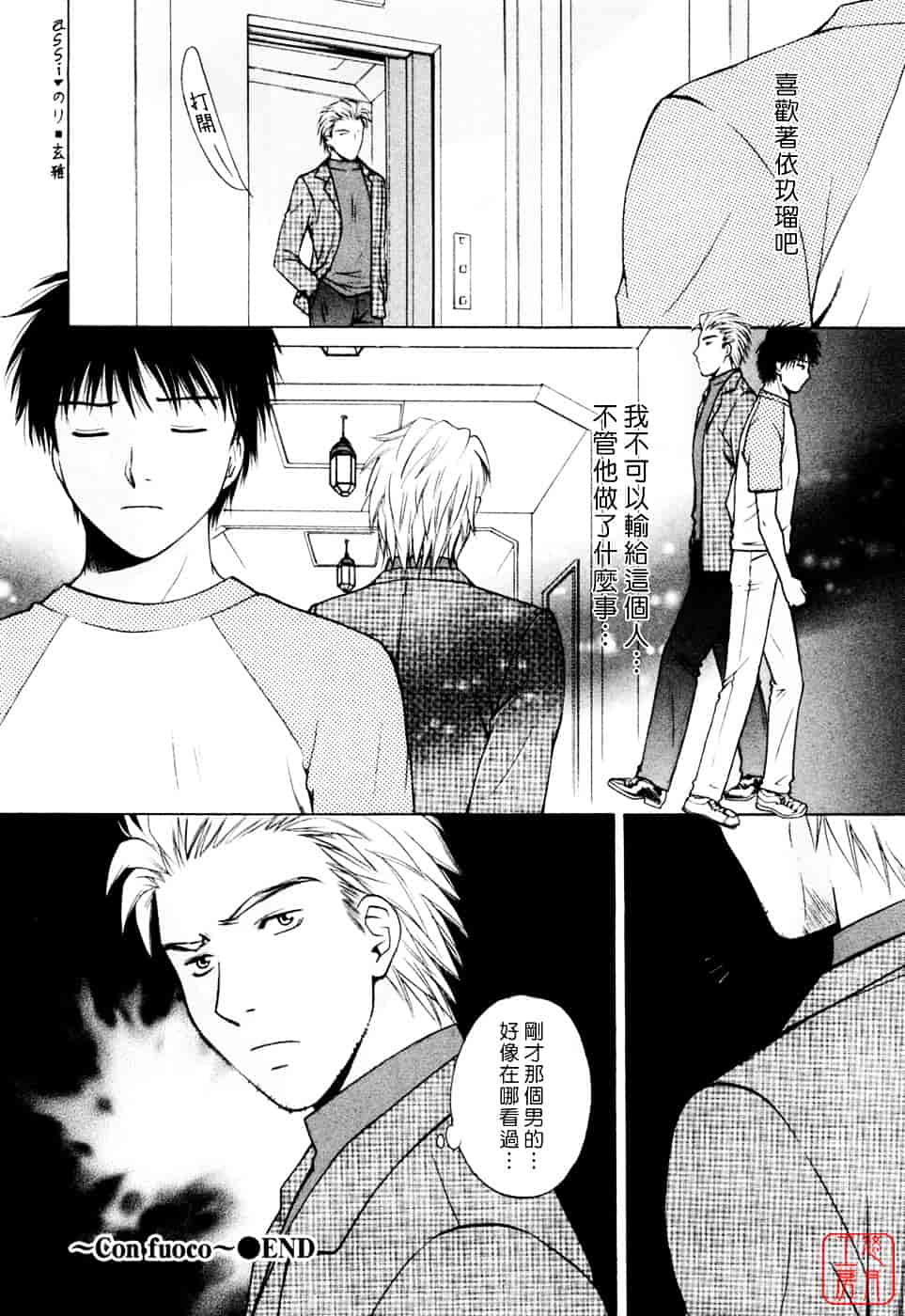 汉化版-[あろうれい] フラット Vol.02_第5集