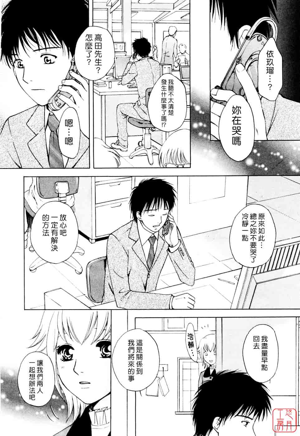 汉化版-[あろうれい] フラット Vol.02_第5集
