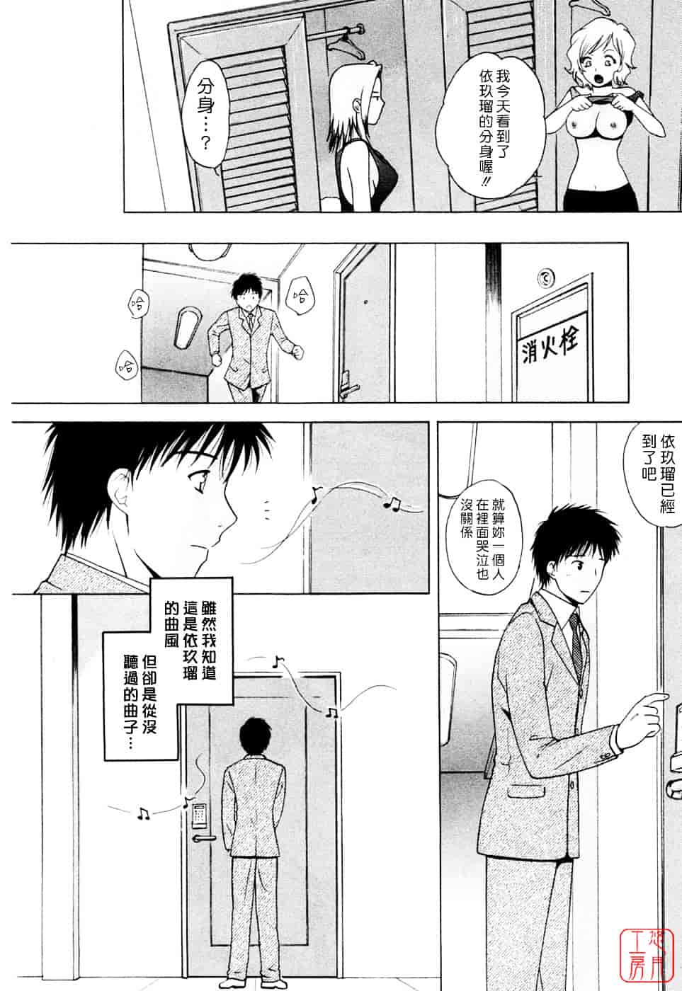 汉化版-[あろうれい] フラット Vol.02_第5集