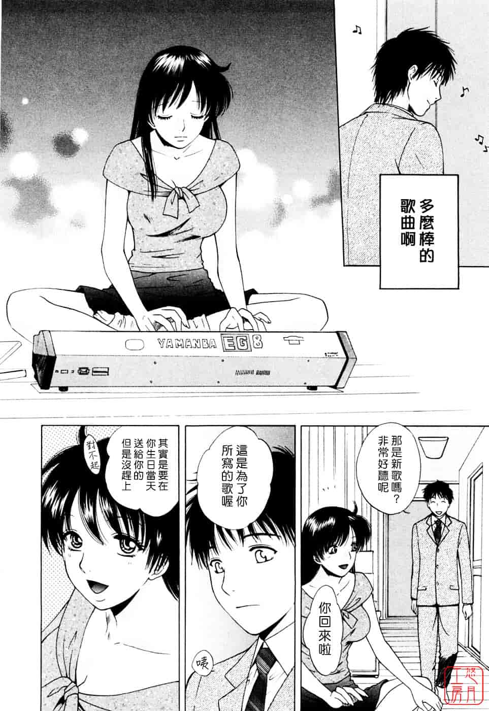 汉化版-[あろうれい] フラット Vol.02_第5集