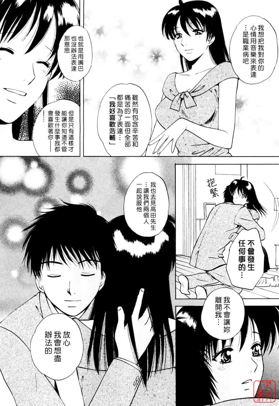 汉化版-[あろうれい] フラット Vol.02_第5集
