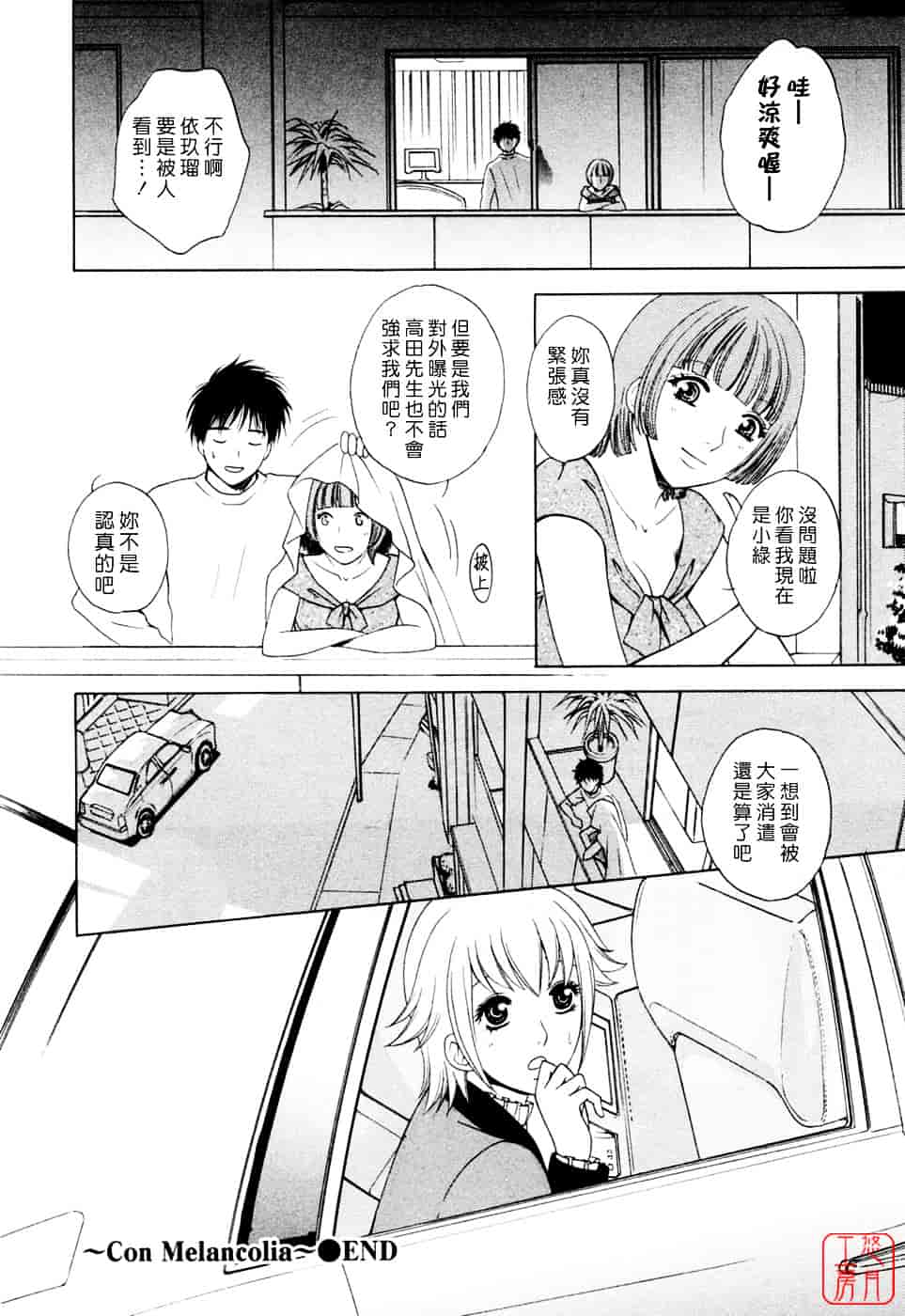 汉化版-[あろうれい] フラット Vol.02_第5集