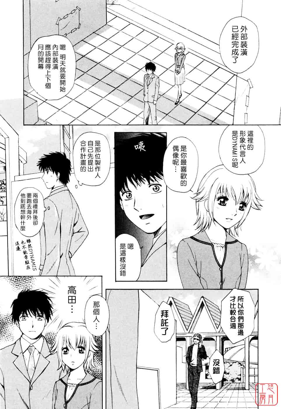 汉化版-[あろうれい] フラット Vol.02_第5集