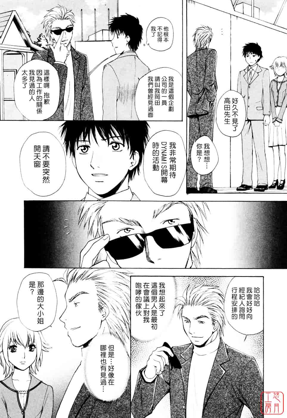 汉化版-[あろうれい] フラット Vol.02_第5集