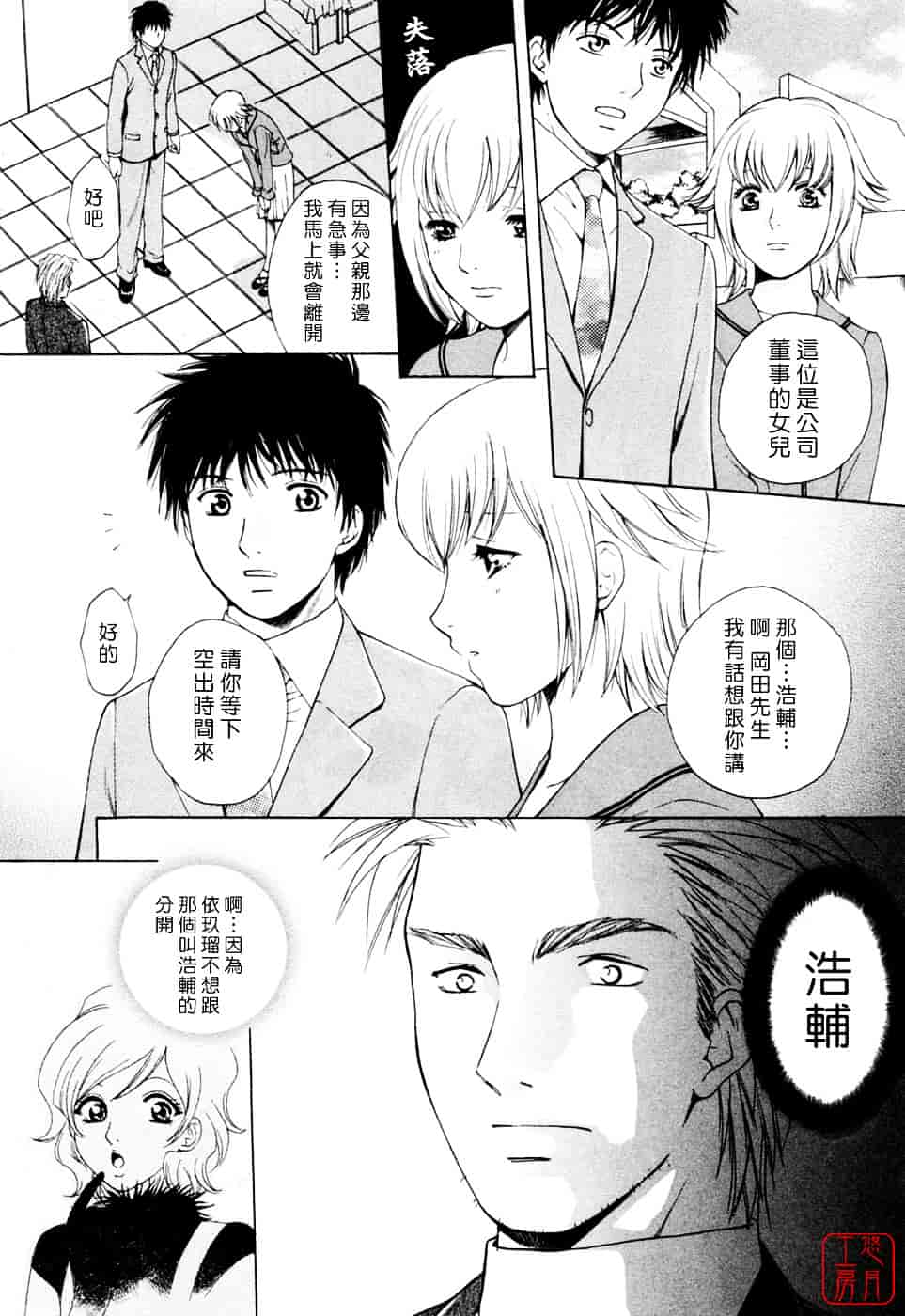 汉化版-[あろうれい] フラット Vol.02_第5集