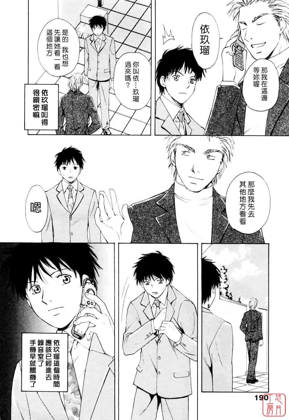 汉化版-[あろうれい] フラット Vol.02_第5集